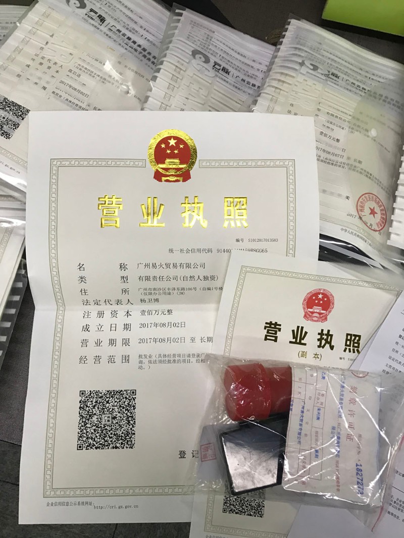 广州注册公司条件与资料